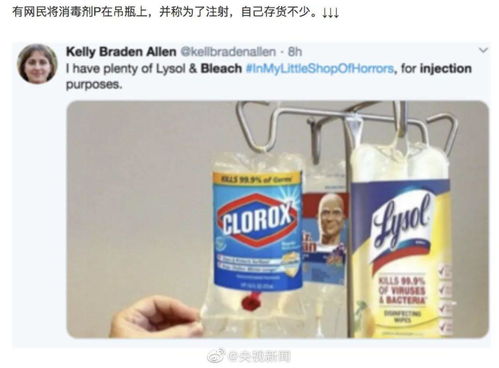 危险的“疗法” 特朗普消毒剂言论引全球专家齐声警告